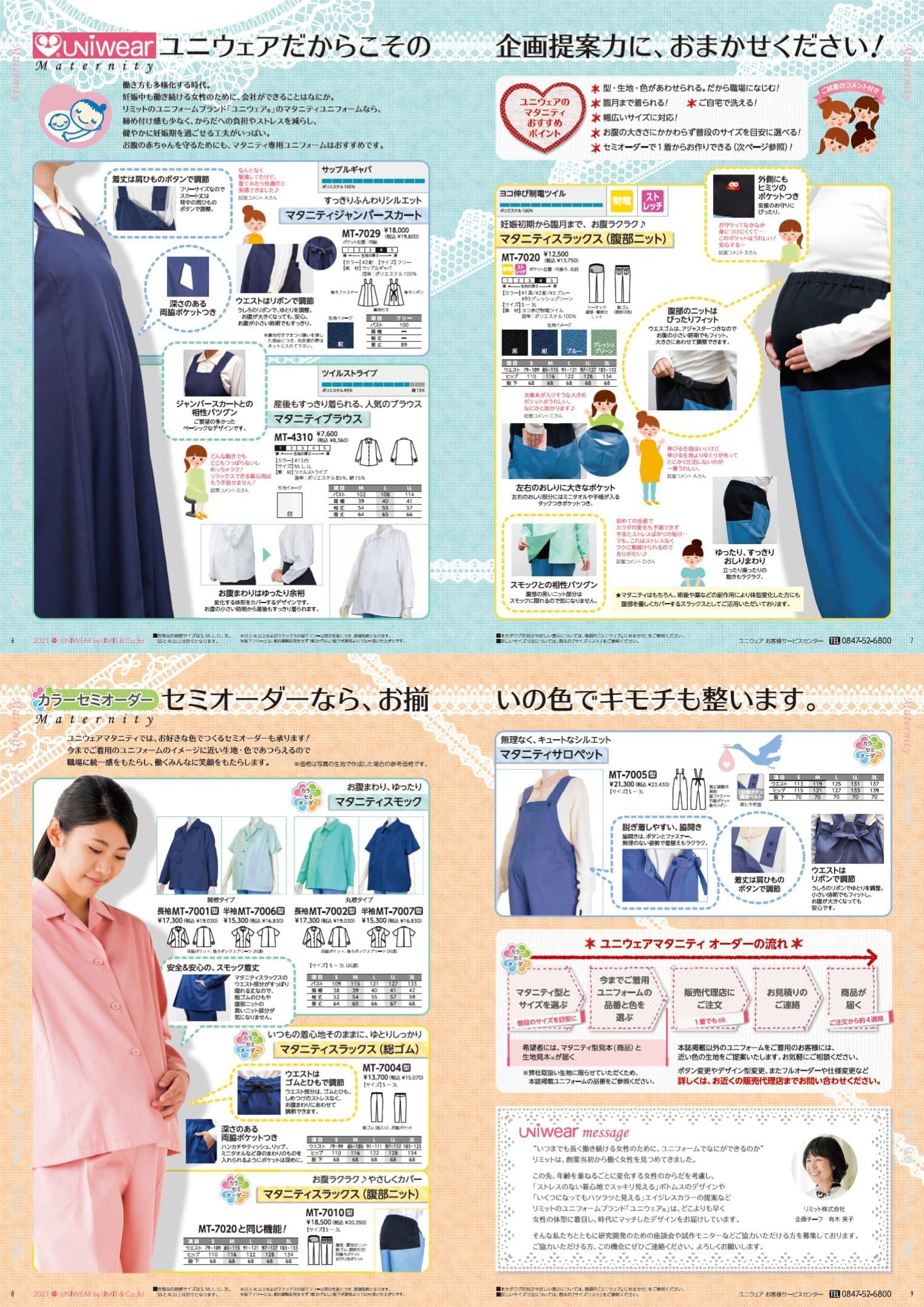 会社の取り組み(マタニティユニフォームなど)