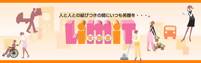 働く女性のためのユニフォーム・作業服を作っているリミット株式会社