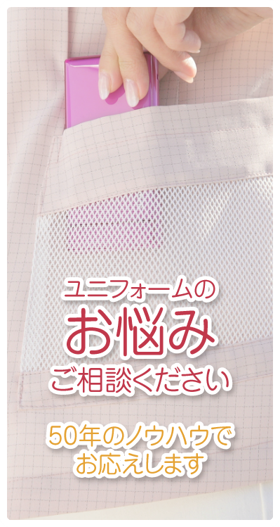 体の大きな人から小さな人まで、ユニフォーム・作業服の悩みを１着から解決