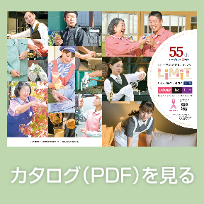 カタログを見る　PDF・Webカタログ