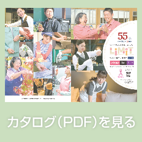 カタログを見る　PDF・Webカタログ