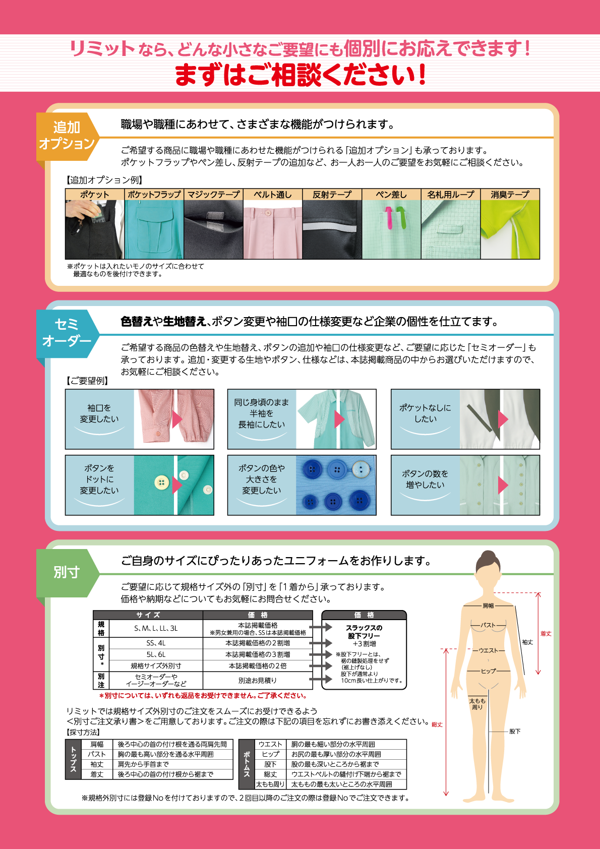 体の大きな人から小さな人まで、すべての働く女性のユニフォーム・作業服の悩みを解決。１着からオーダー・別寸対応可能。