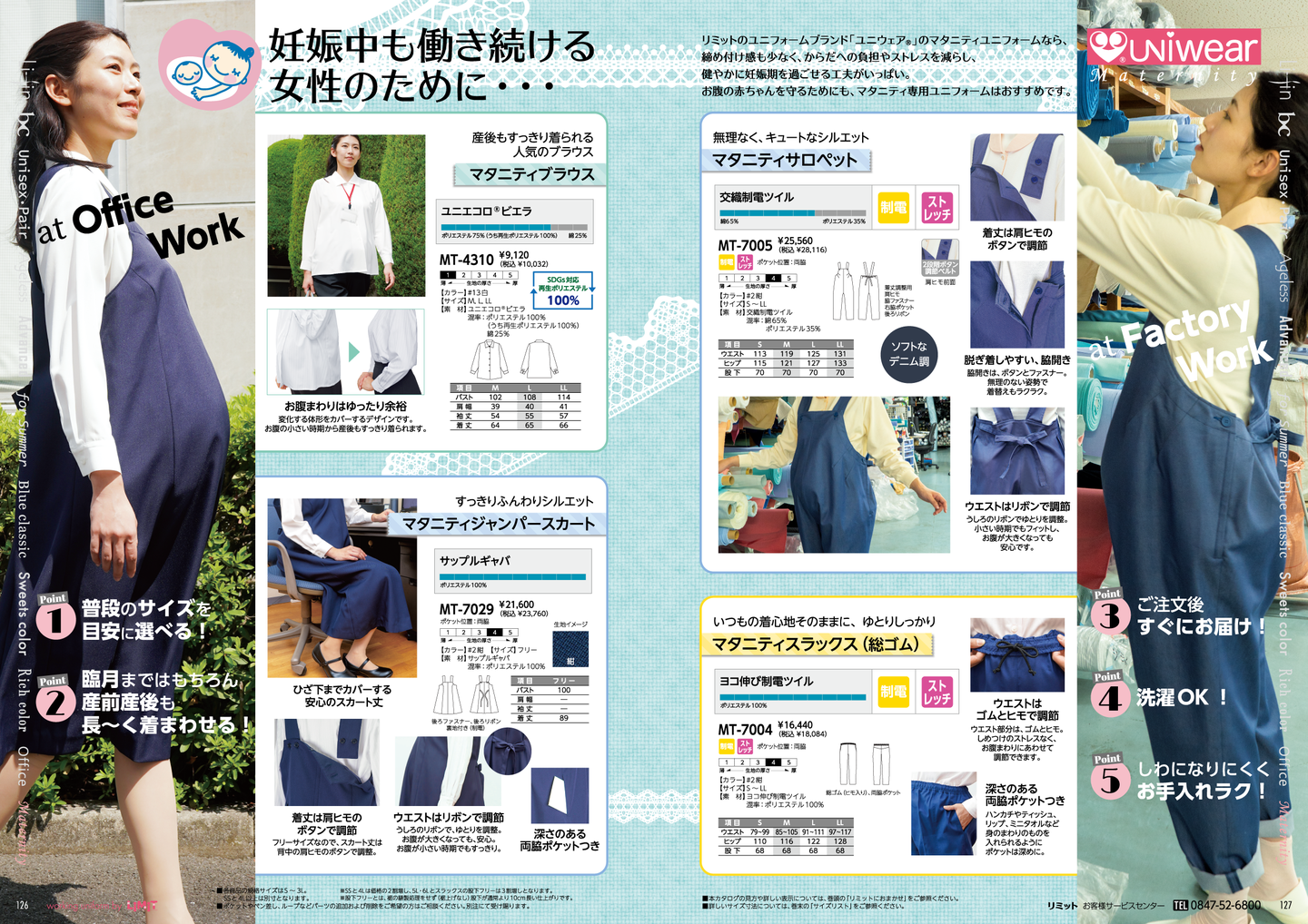 妊娠中も働く女性のためのマタニティウェア。1着から製造販売。カタログマタニティページ1