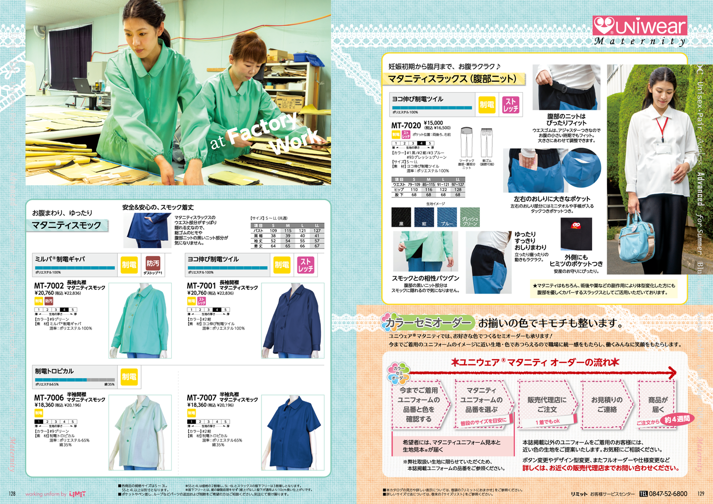 妊娠中も働く女性のためのマタニティウェア。1着から製造販売。カタログマタニティページ2