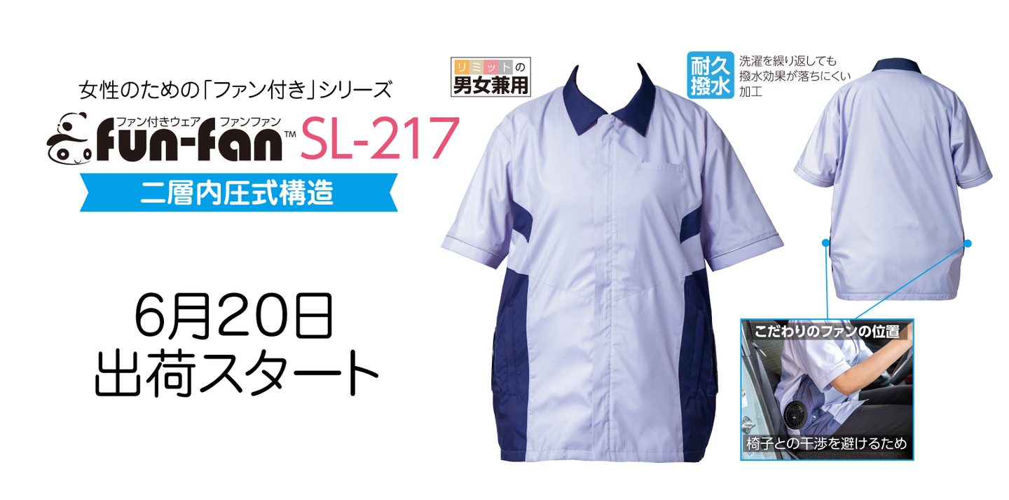 膨らまない女性用ファン付きウェア・fun-fan。スモックタイプ