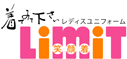 リミットトップへ