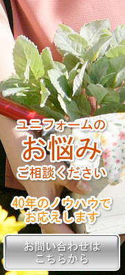 お問い合わせください